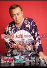 清水健太郎