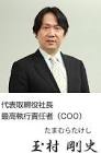 玉村剛史