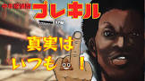 プレイヤーキル大好きプレイヤー