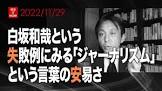 白坂和哉