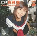 長瀬愛