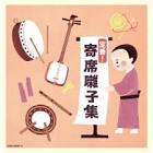 林家とみ