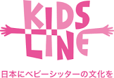 キッズライン (Kids Line)