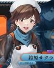 鈴原サクラ