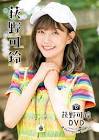 荻野可鈴