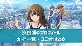 渋谷凛