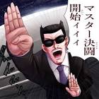 磯野 (遊戯王)