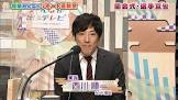 西川順一