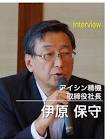伊原保守