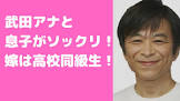 武田伊真