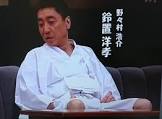鈴置洋孝