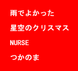 井伊英理