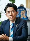 小泉進次郎