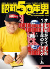 高橋名人
