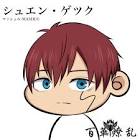 シュエン・ゲツク