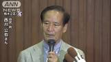 西川公也