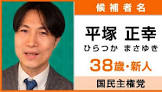 平塚正幸