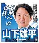 山下雄平