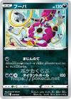 フーパ (ポケモン)