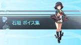 石垣 (艦これ)