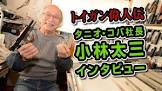 小林太三