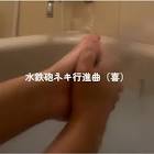 水鉄砲ネキ