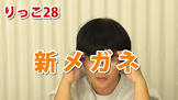 りっこ28