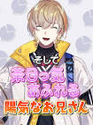 風楽奏斗リスナー