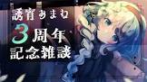 誘宵あまね