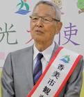 福留功男
