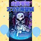 白夜零兎