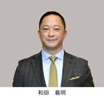 和田義明