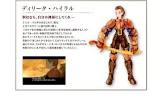 ディリータ・ハイラル