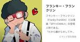 フランキー・フランクリン
