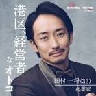 田村一将