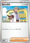 オーキド博士