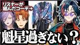 魁星リスナー