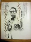 森田健 (ボクシング)