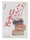 安達巌 (食物史家)