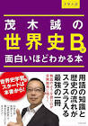 茂木誠