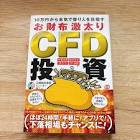 元機関投資家トレーダー堀江