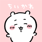 ちいかわ