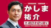 鹿嶋祐介