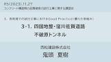不破整