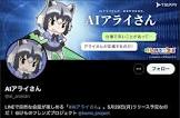 アライさん (けものフレンズ)
