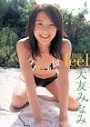 大友みなみ