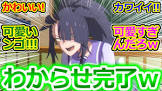 ブラッキーエール (ウマ娘)