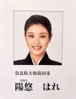 陽悠はれ