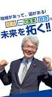 逢坂誠二