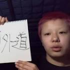 ニカケル・ゴ